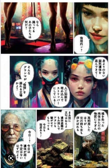 Seite aus dem AI Manga