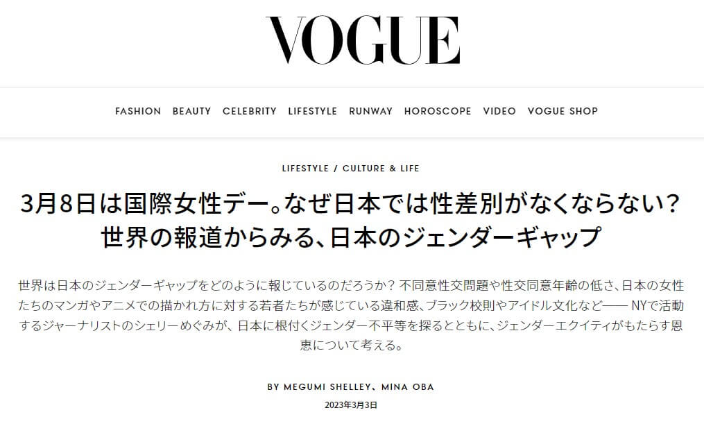 Artikel von VOGUE Japan